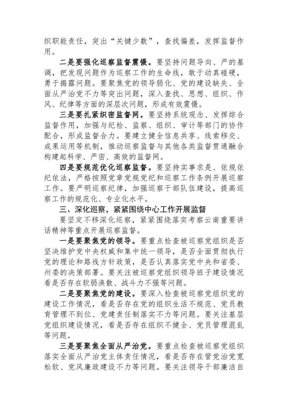 在某某县巡察工作会议上的讲话_第2页