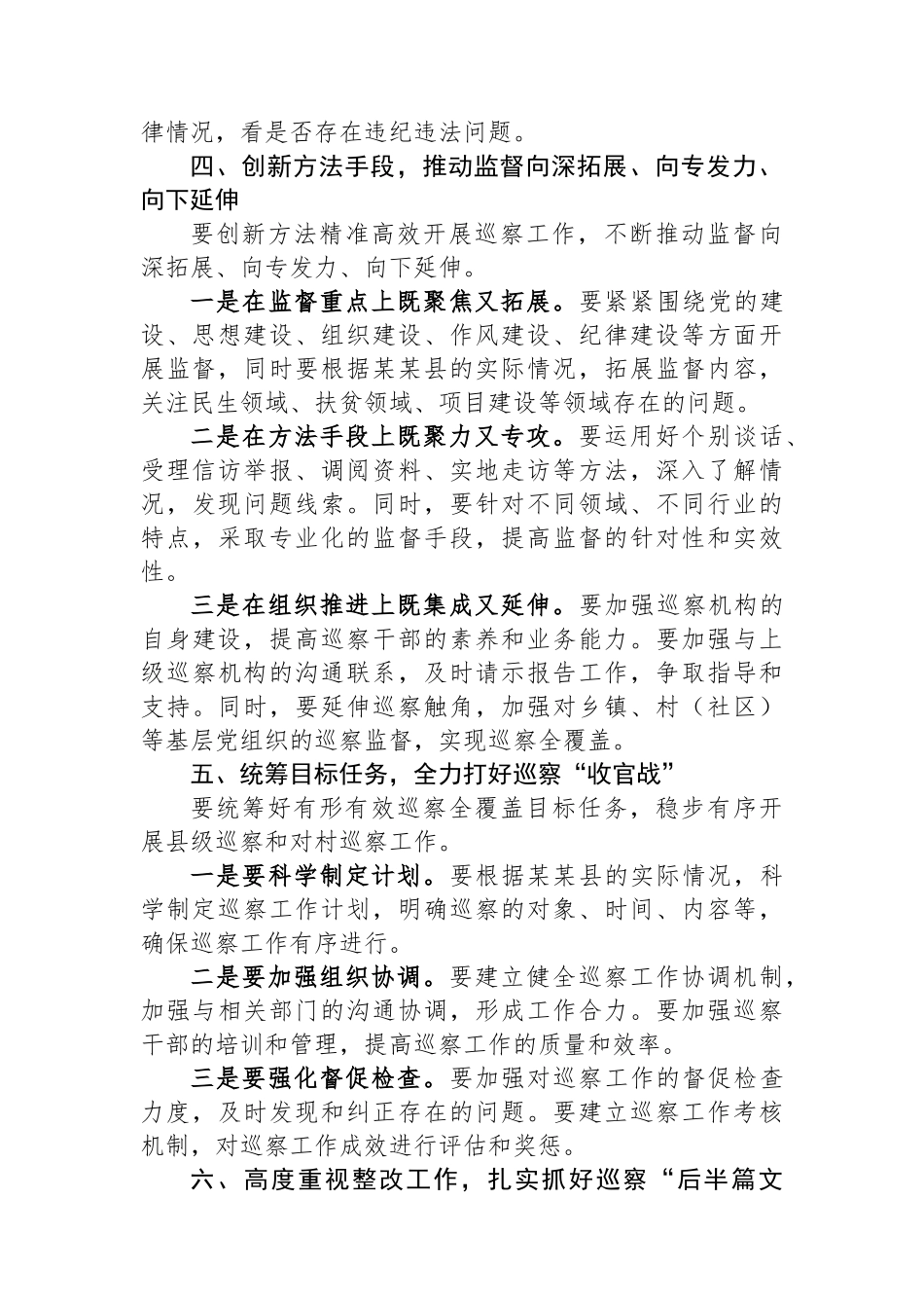 在某某县巡察工作会议上的讲话_第3页