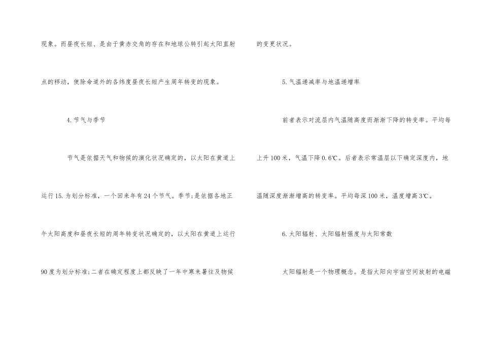 高中地理易混淆知识点_第2页