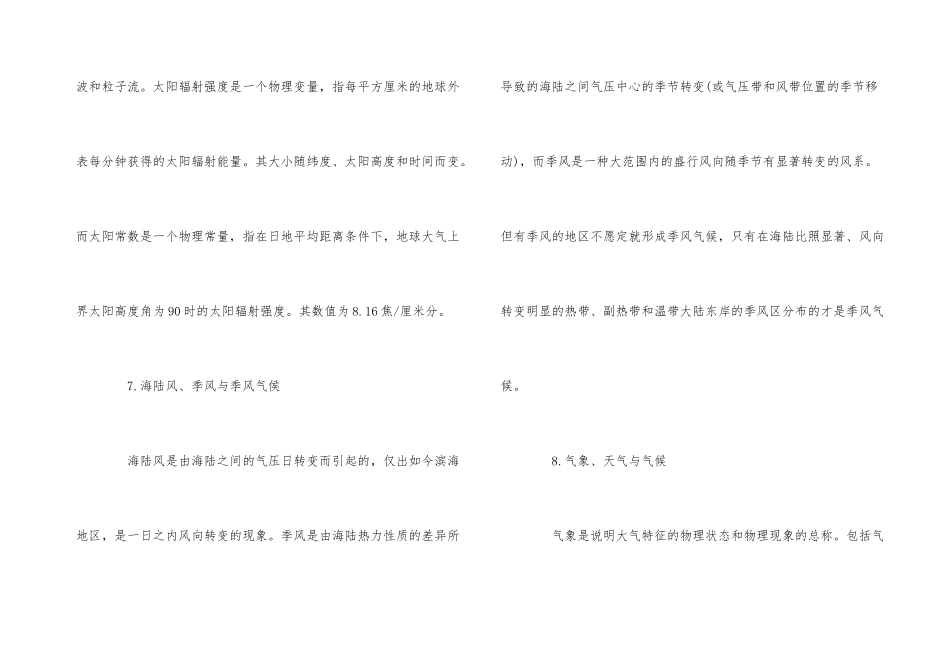 高中地理易混淆知识点_第3页