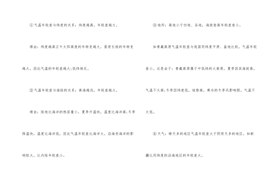 高中地理气候知识点总结_第3页