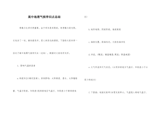 高中地理气候知识点总结