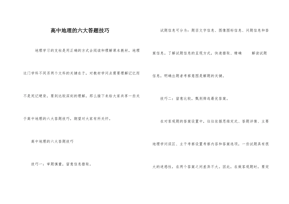 高中地理的六大答题技巧_第1页