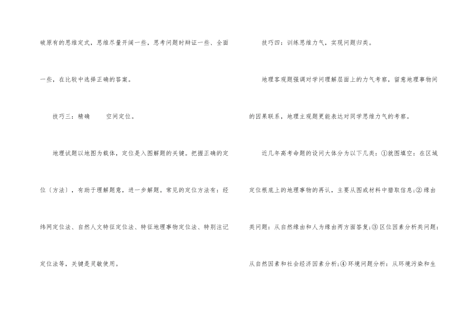高中地理的六大答题技巧_第2页