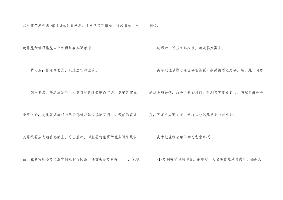 高中地理的六大答题技巧_第3页