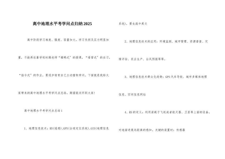 高中地理水平考知识点归纳2025_第1页