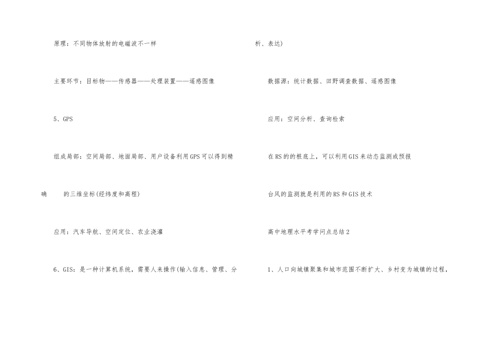 高中地理水平考知识点归纳2025_第2页