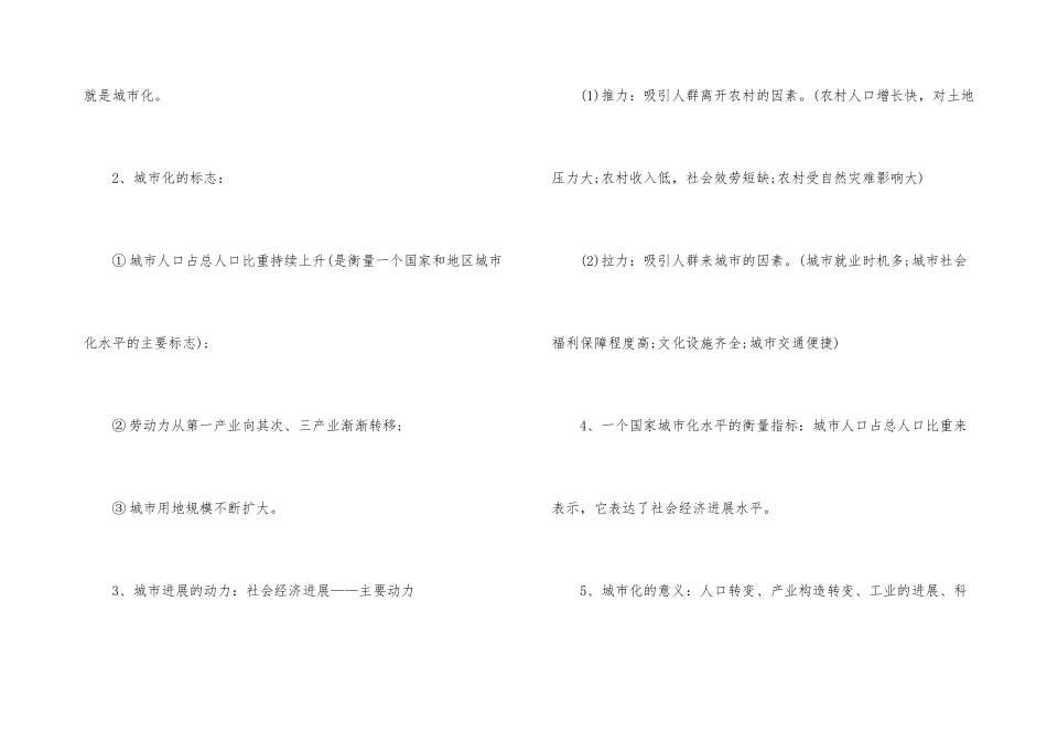 高中地理水平考知识点归纳2025_第3页