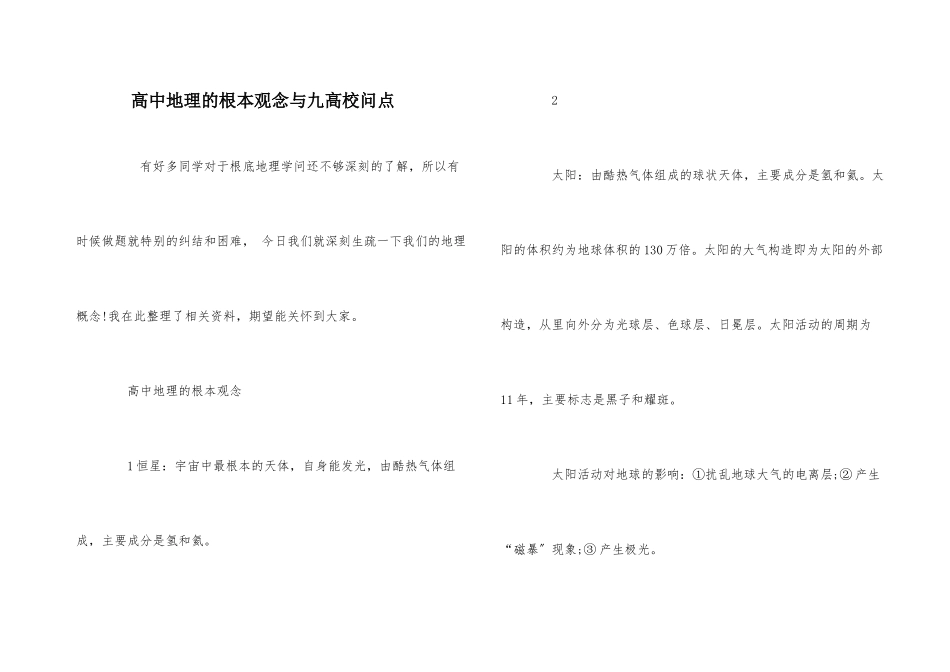 高中地理的基本观念与九大知识点_第1页