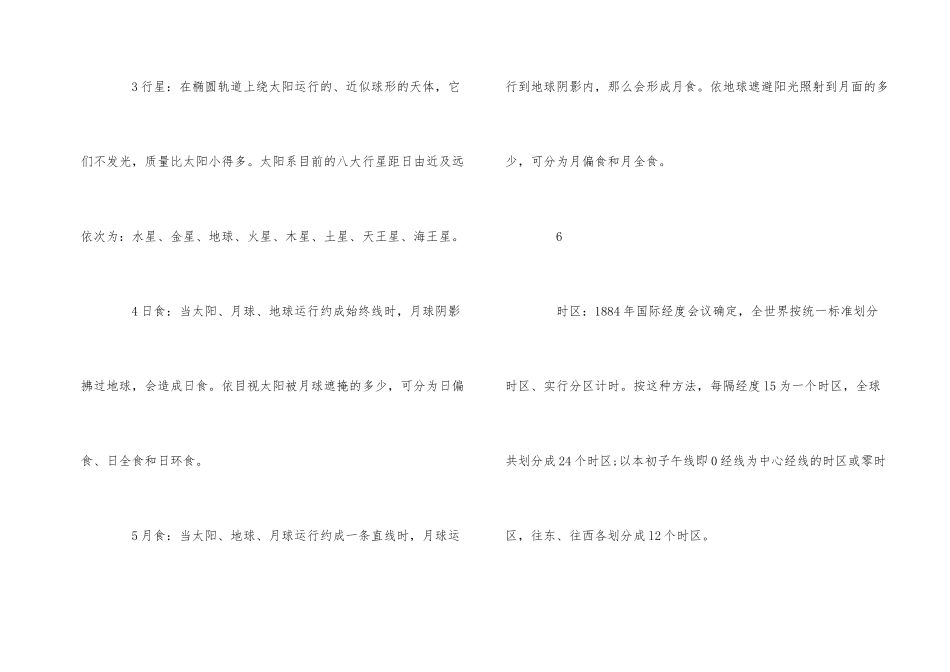 高中地理的基本观念与九大知识点_第2页