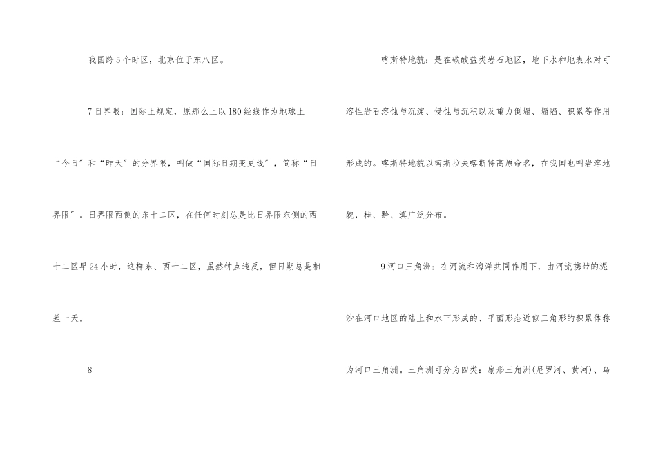高中地理的基本观念与九大知识点_第3页