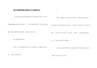 高中地理的基本观念与九大知识点