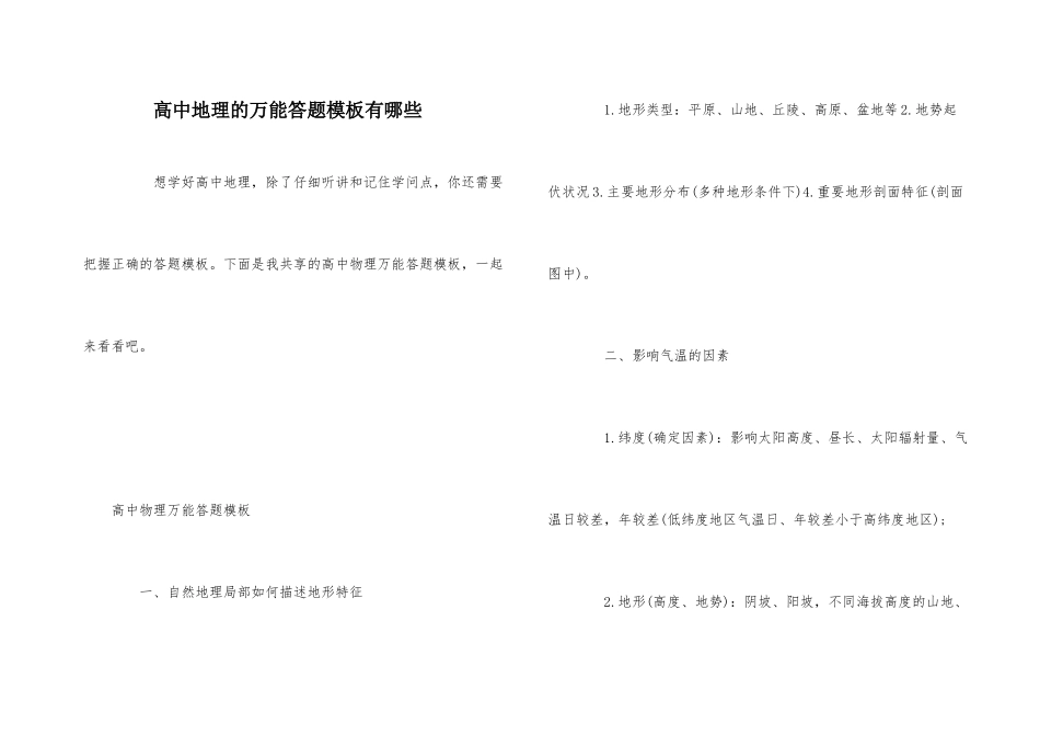高中地理的万能答题模板有哪些_第1页