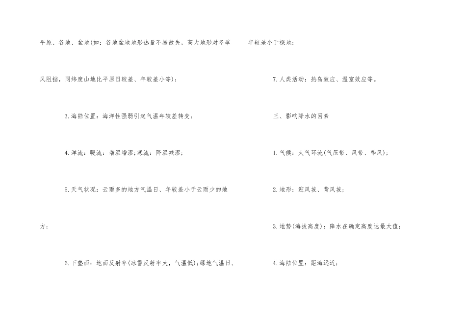 高中地理的万能答题模板有哪些_第2页