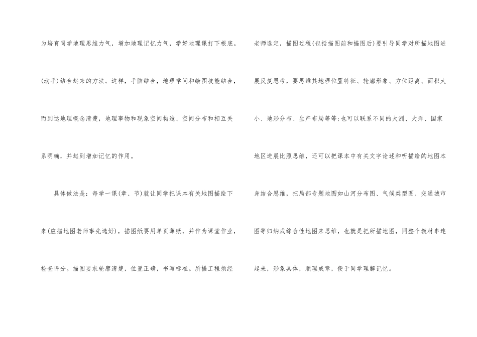 高中地理的学习方法-2_第2页