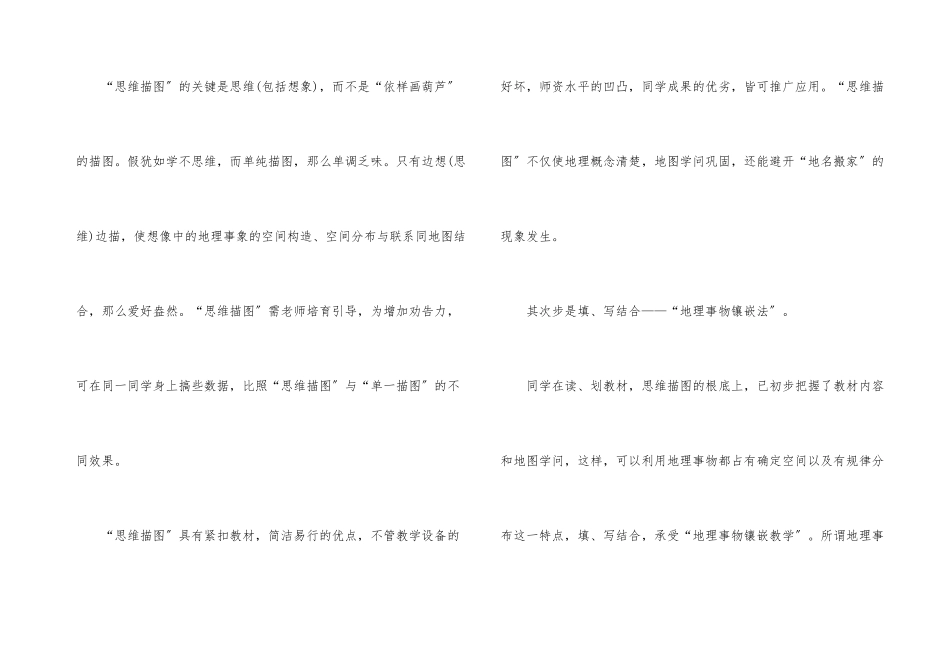 高中地理的学习方法-2_第3页