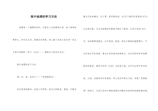高中地理的学习方法-2