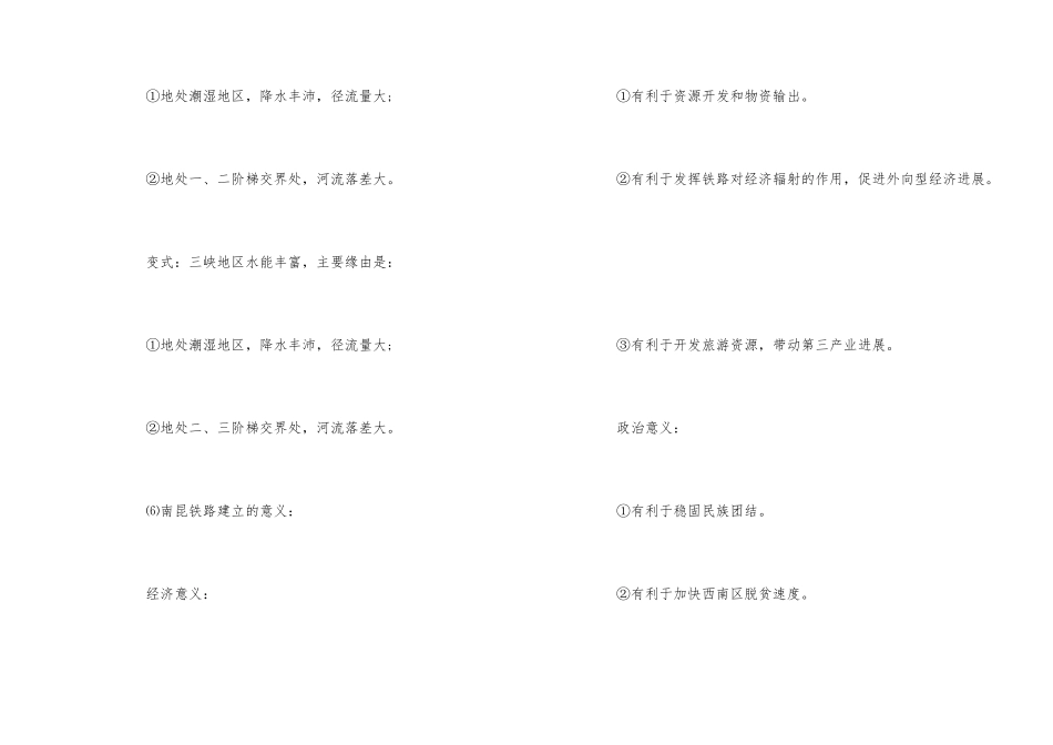 高中地理河流知识点_第2页