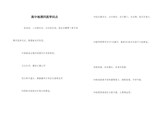 高中地理河流知识点