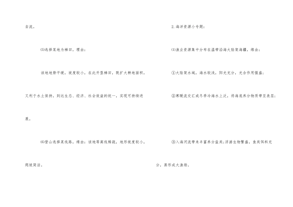 高中地理汇总知识答题规范_第2页