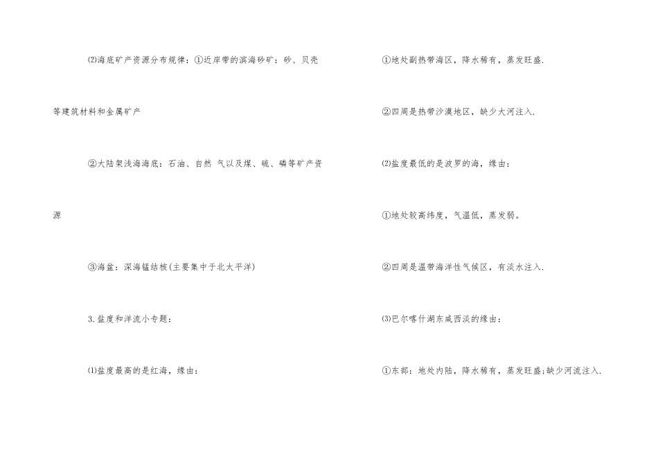 高中地理汇总知识答题规范_第3页