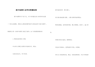 高中地理汇总知识答题规范