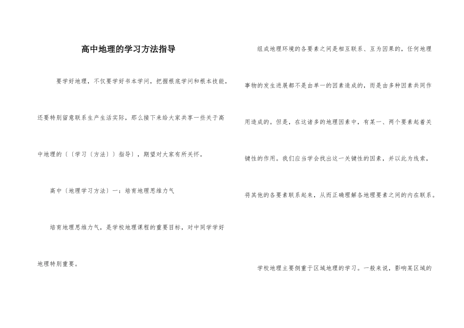 高中地理的学习方法指导_第1页