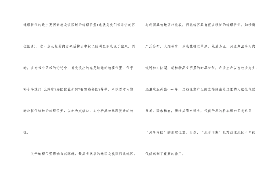 高中地理的学习方法指导_第2页