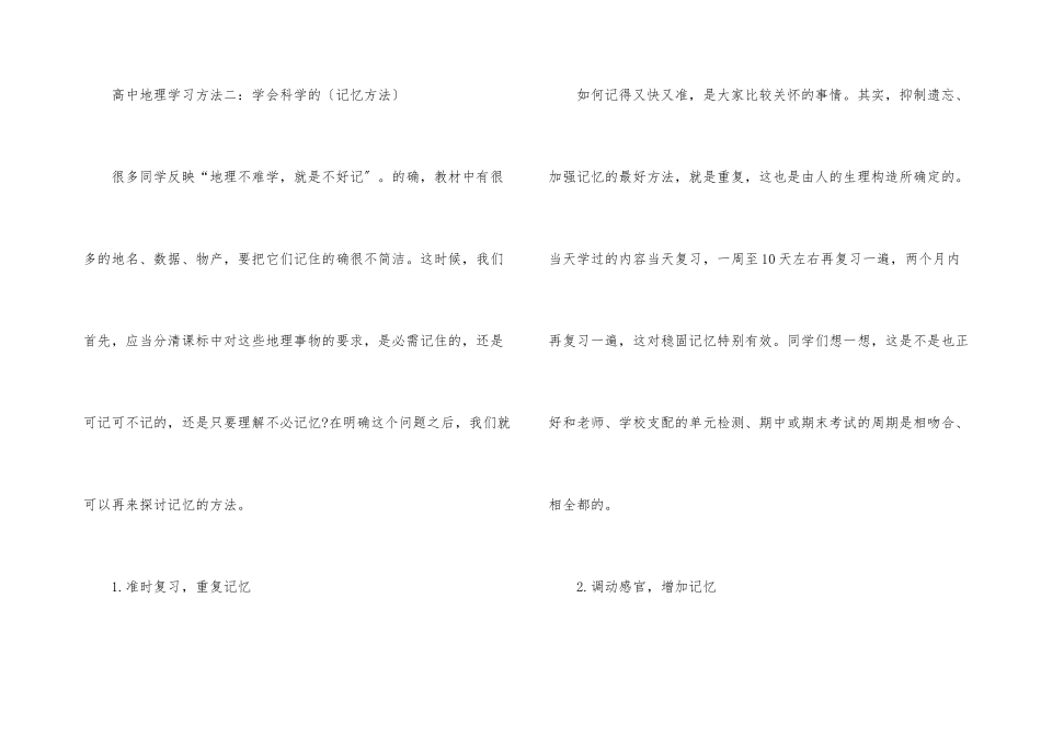 高中地理的学习方法指导_第3页