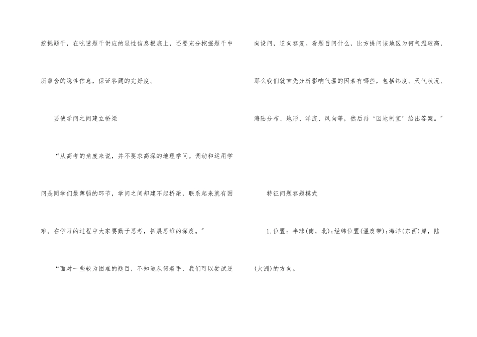 高中地理的满分的答题技巧_第2页