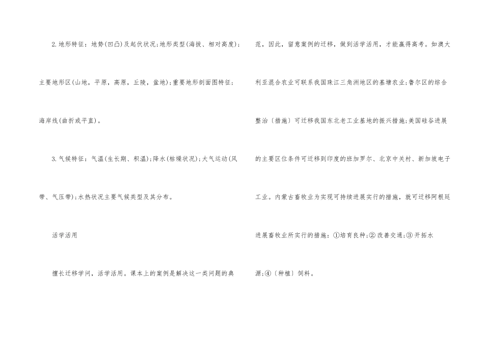 高中地理的满分的答题技巧_第3页