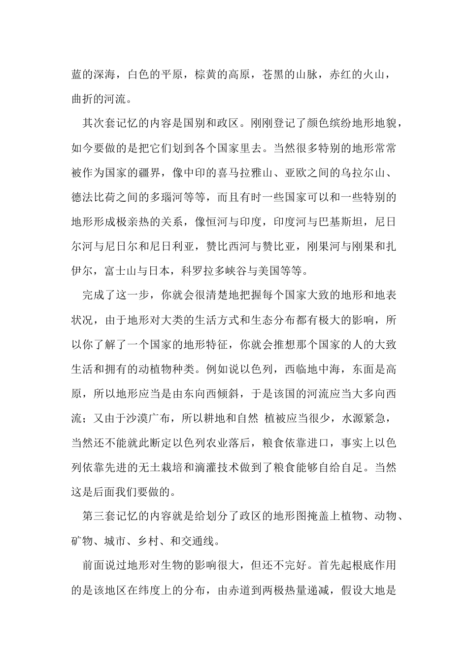 高中地理的学习方法总结_第2页