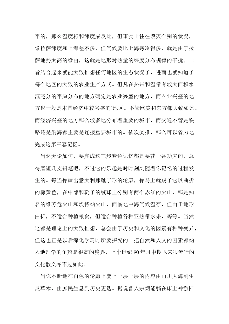 高中地理的学习方法总结_第3页