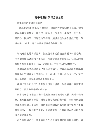 高中地理的学习方法总结
