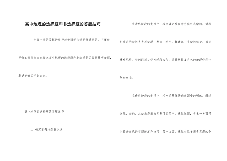 高中地理的选择题和非选择题的答题技巧_第1页