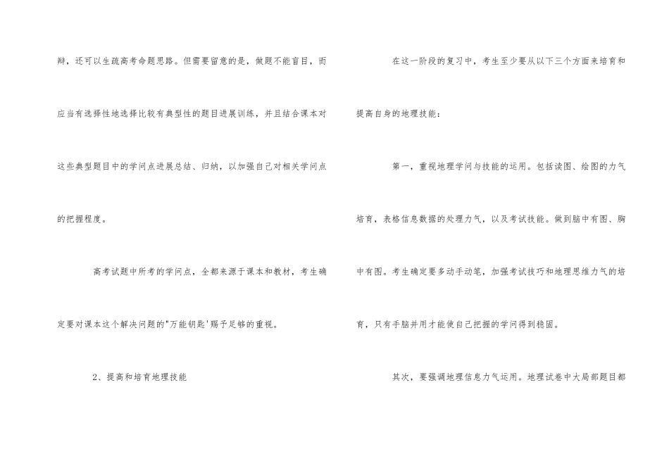 高中地理的选择题和非选择题的答题技巧_第2页