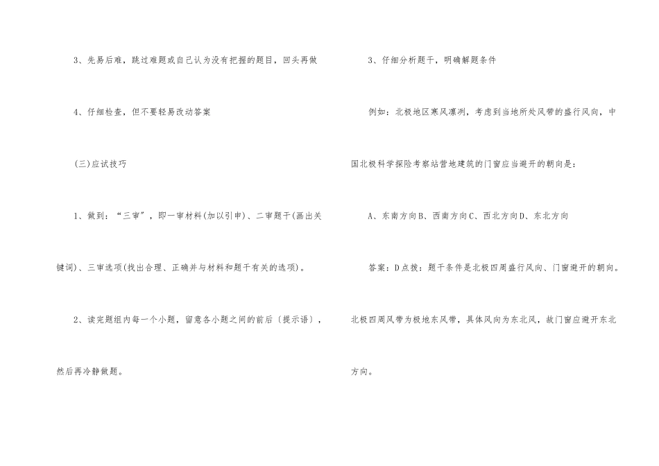 高中地理的应试技巧_第2页