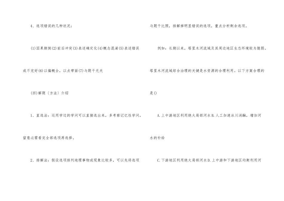 高中地理的应试技巧_第3页