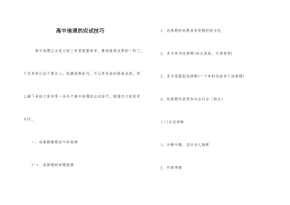 高中地理的应试技巧