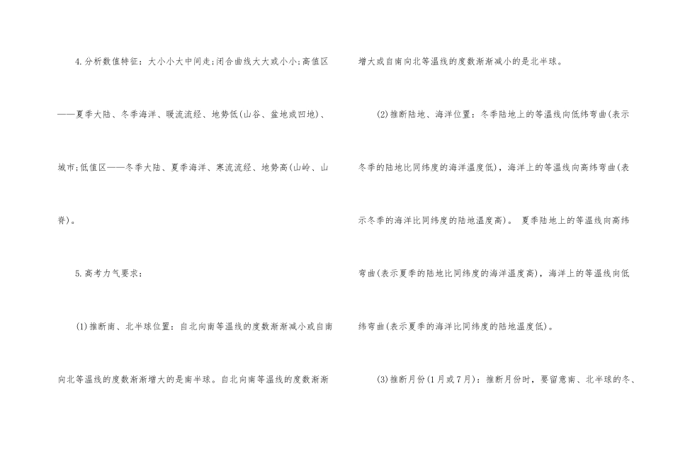 高中地理的等温线知识及解题技巧_第2页