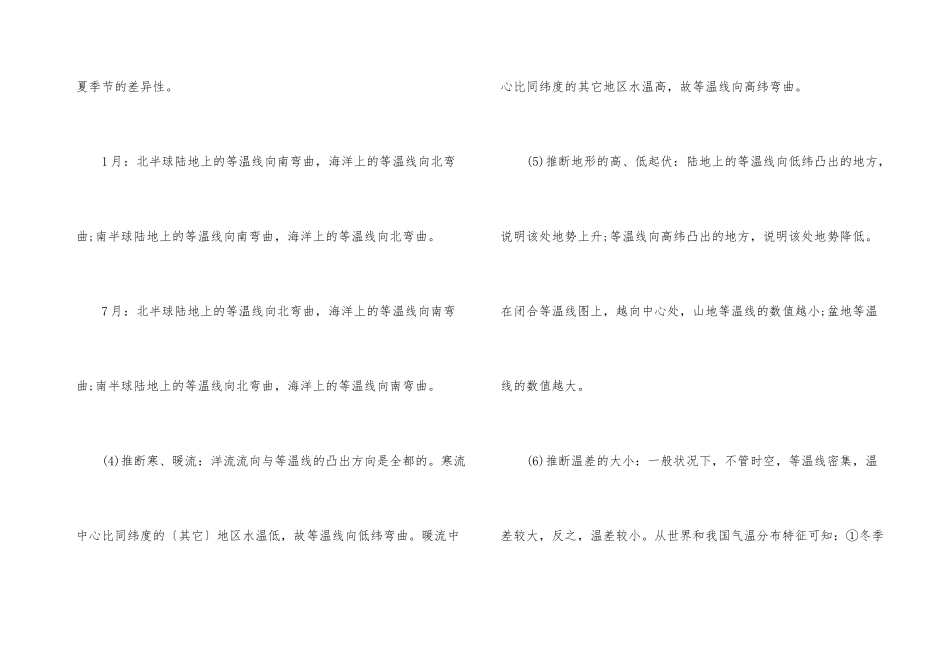 高中地理的等温线知识及解题技巧_第3页