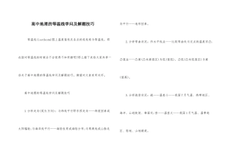 高中地理的等温线知识及解题技巧