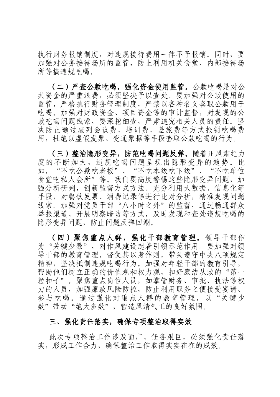 在某市党员干部和公职人员违规吃喝问题专项整治工作部署会上的讲话_第3页