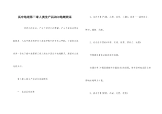 高中地理第三章人类生产活动与地域联系