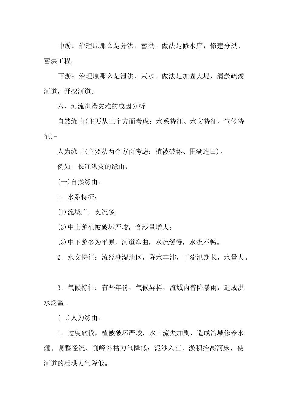 高中地理答题思路集锦_第2页