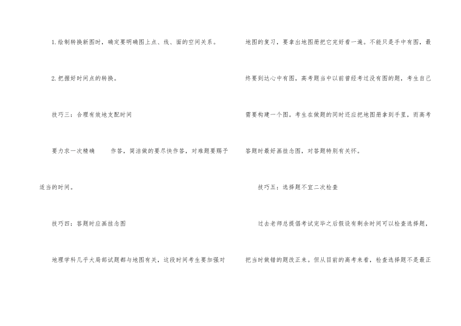 高中地理的答题的技巧_第2页