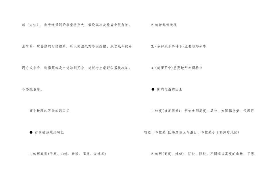高中地理的答题的技巧_第3页