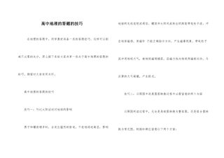 高中地理的答题的技巧