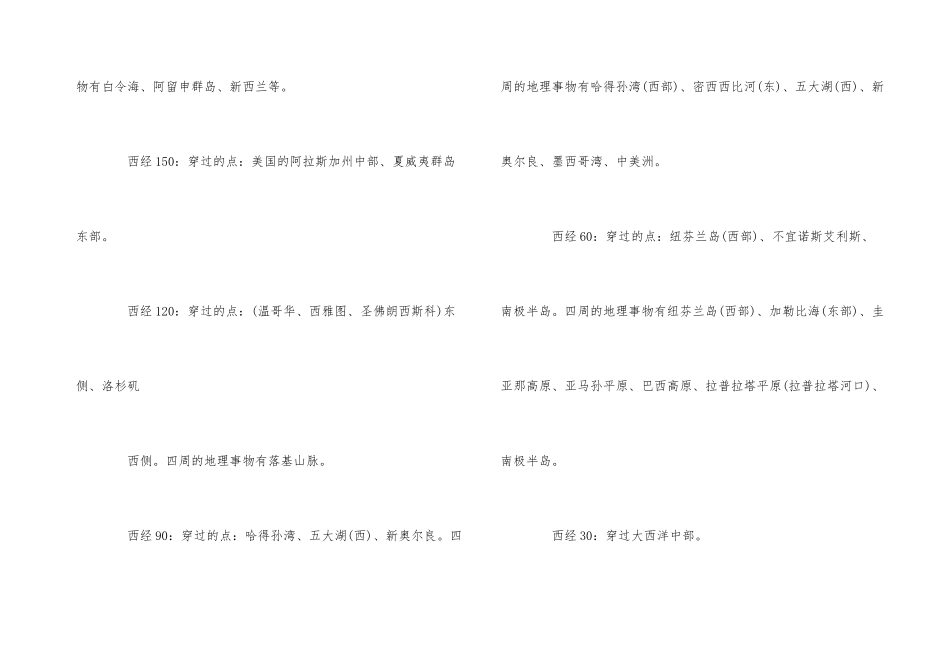 高中地理经纬度知识点_第3页