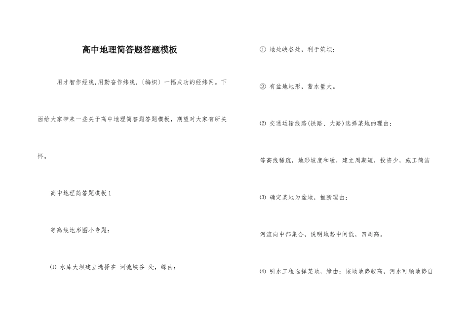 高中地理简答题答题模板-2_第1页